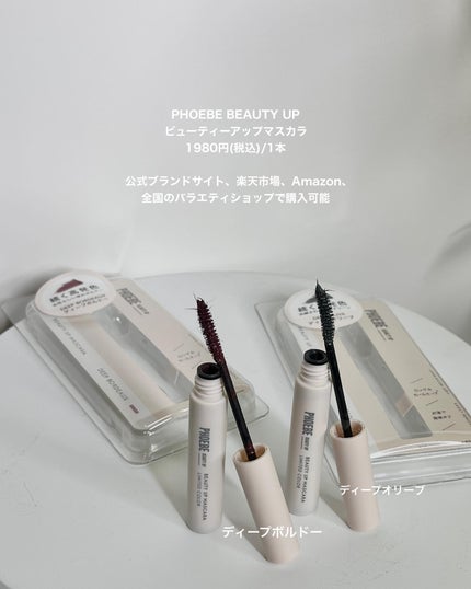ビューティーアップマスカラ/PHOEBE BEAUTY UP/マスカラを使ったクチコミ(3枚目)
