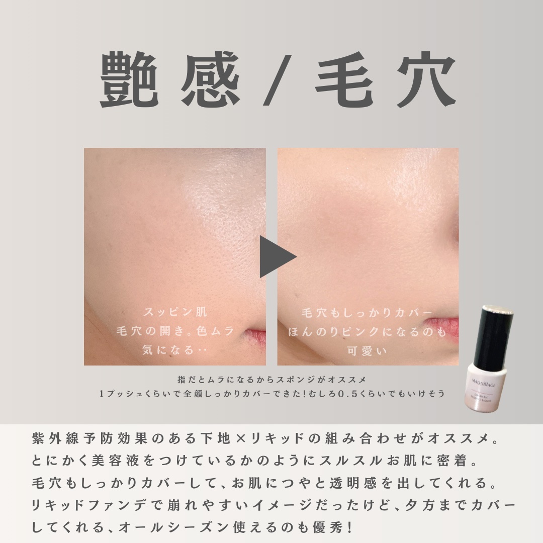 ドラマティックエッセンスリキッド ベビーピンクオークル00/マキアージュ/リキッドファンデーションを使ったクチコミ（2枚目）