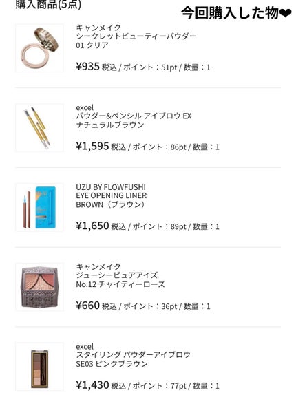 秋秋︎︎ on LIPS 「【LIPSガチャで当たったクーポンでショッピングしてみた‼️】..」(4枚目)