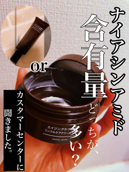 エイジングケア薬用リンクルケアクリームマスク/無印良品/フェイスクリームを使ったクチコミ(1枚目)