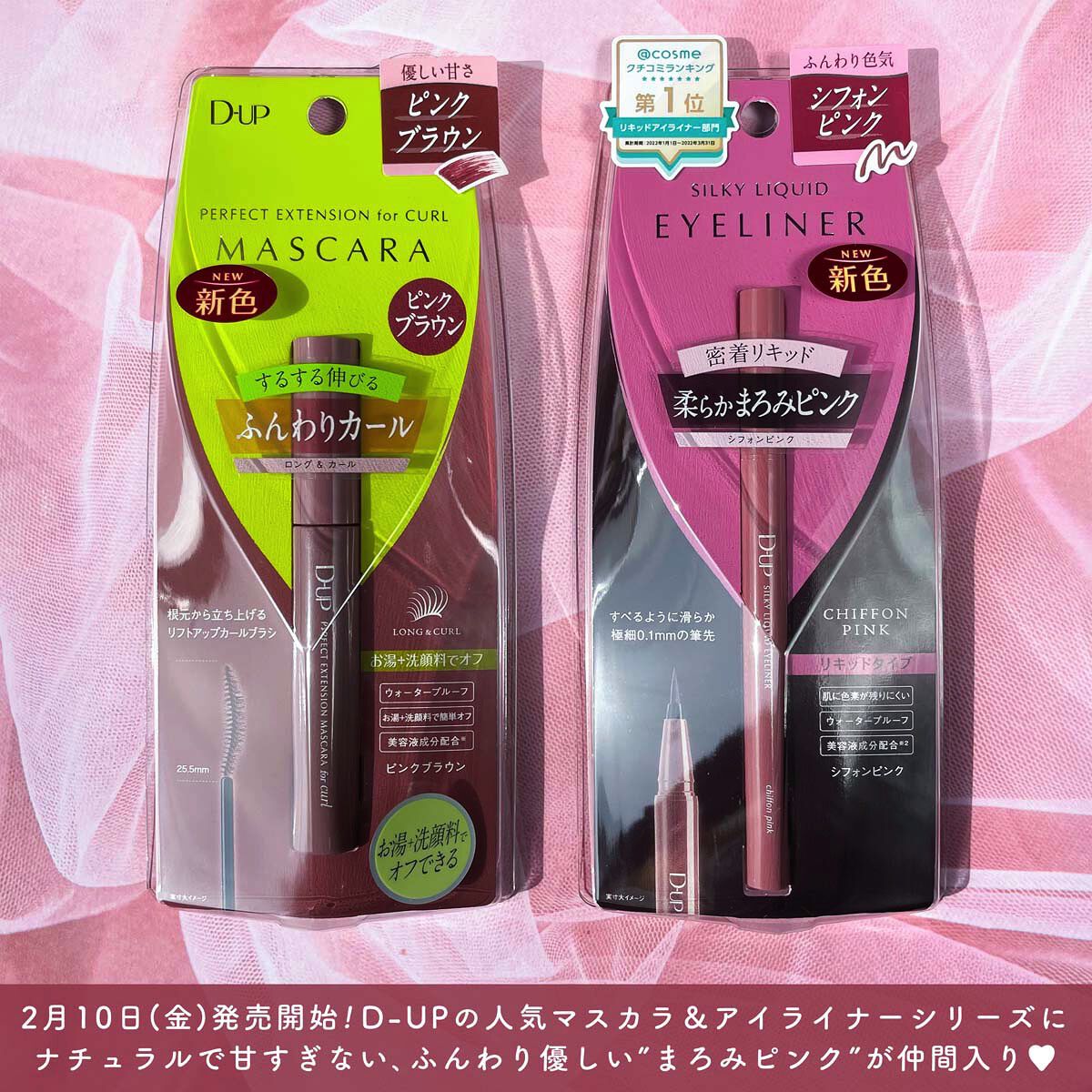 パーフェクトエクステンション マスカラ for カール/D-UP/マスカラを使ったクチコミ（2枚目）