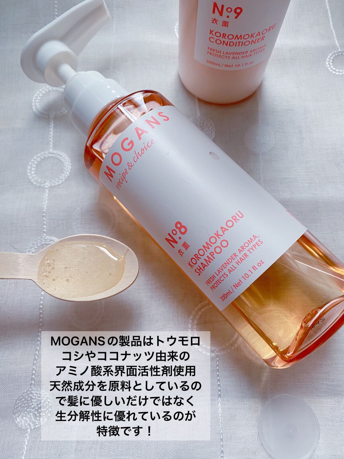 ノンシリコン アミノ酸 シャンプー/コンディショナー 衣薫(ころもかおる)/MOGANS/市販シャンプーを使ったクチコミ(2枚目)