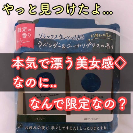 スマートリペア シャンプー&コンディショナー ラベンダー&ユーカリプタスの香り/エッセンシャル/シャンプー・コンディショナーを使ったクチコミ(1枚目)