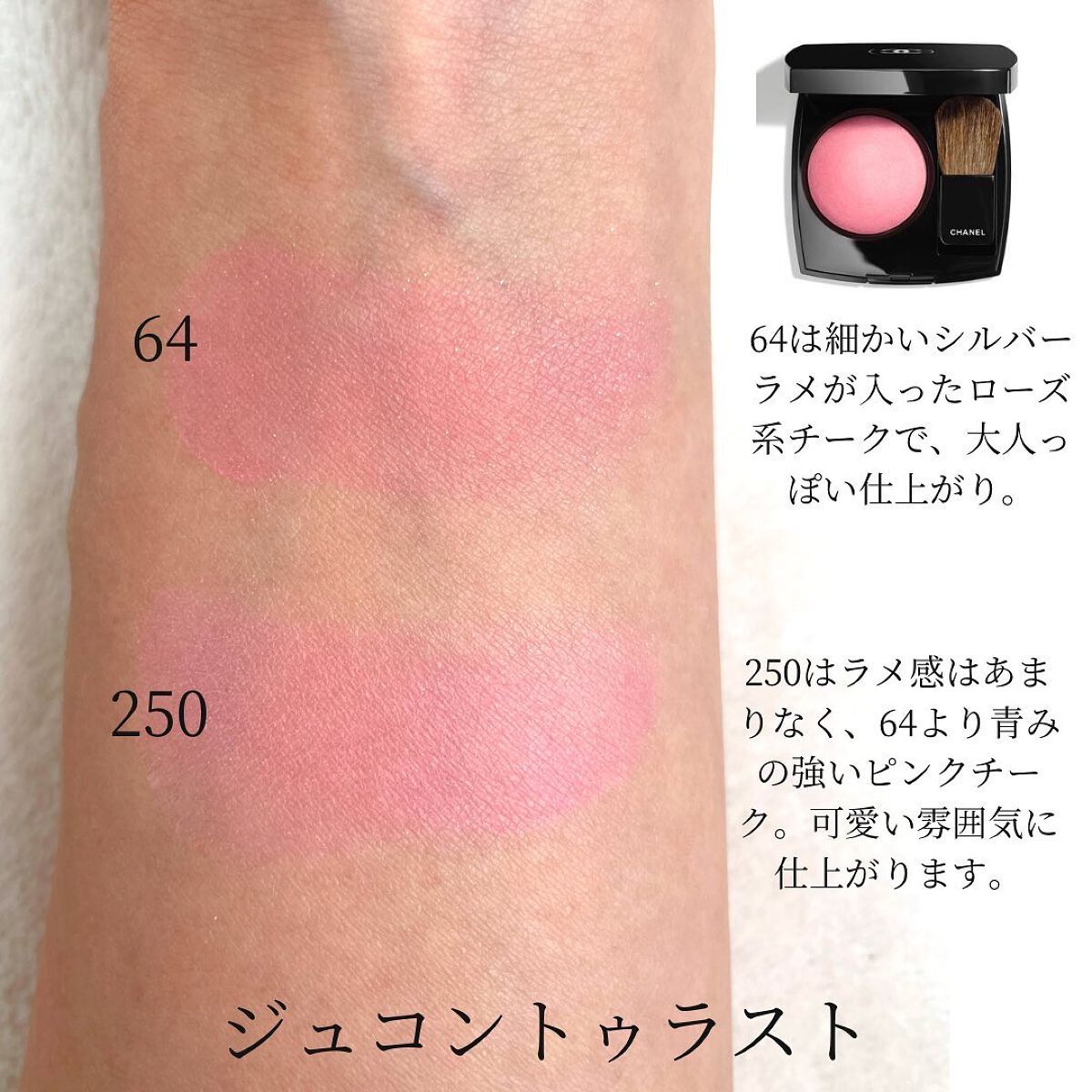 HIROMI アラフォーコスメ on LIPS 「【ブルべさんにお勧めのCHANELチーク】CHANELのチーク..」(2枚目)