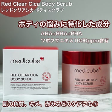 レッドシカボディスクラブ/MEDICUBE/ボディスクラブを使ったクチコミ（2枚目）