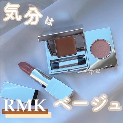 ザ ベージュライブラリー リップスティック/RMK/口紅を使ったクチコミ(1枚目)
