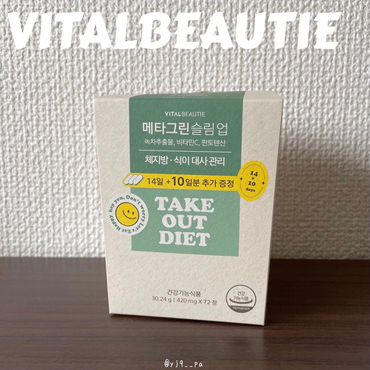 メタグリーンスリムアップ/VITALBEAUTIE/ボディサプリメントを使ったクチコミ(1枚目)