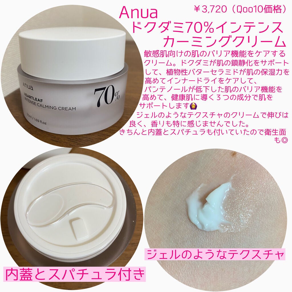 ドクダミ 70 インテンスカーミングクリーム/Anua/フェイスクリームを使ったクチコミ(2枚目)