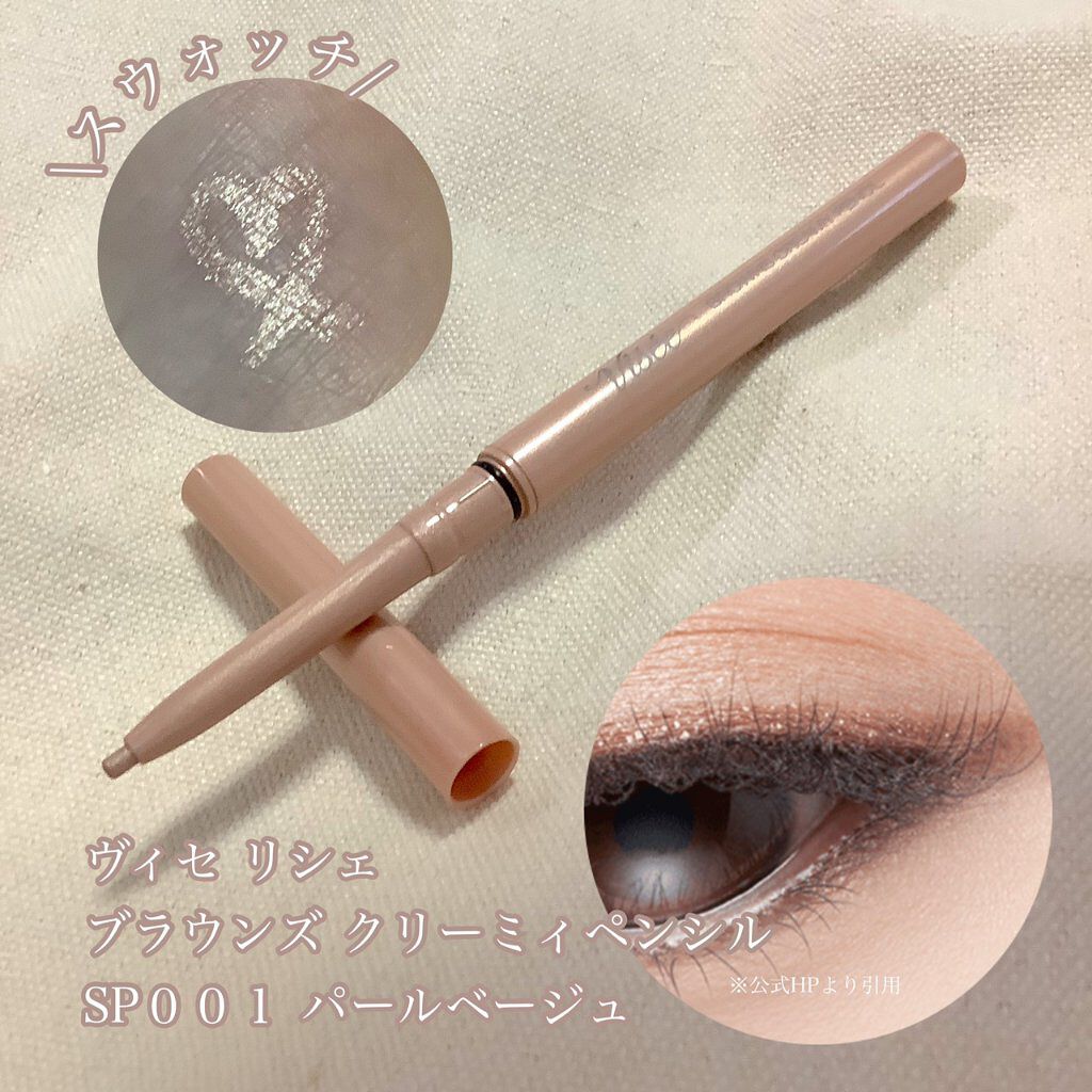 ブラウンズ クリーミィペンシル/Visée/ペンシルアイライナーを使ったクチコミ(2枚目)