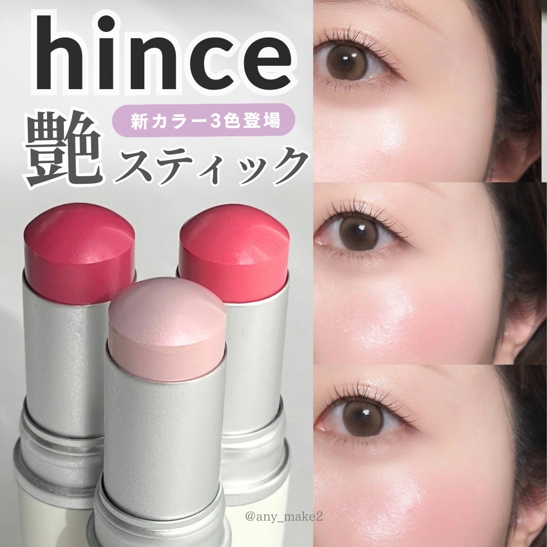 トゥルーディメンションラディアンスバーム/hince/スティックハイライトを使ったクチコミ(1枚目)