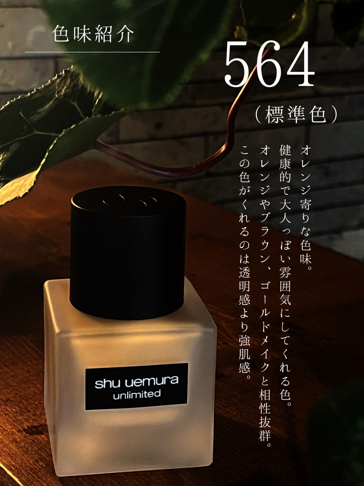 (旧)アンリミテッド ラスティング フルイド/shu uemura/リキッドファンデーションを使ったクチコミ(6枚目)