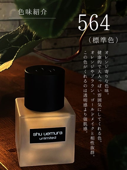 (旧)アンリミテッド ラスティング フルイド/shu uemura/リキッドファンデーションを使ったクチコミ(6枚目)