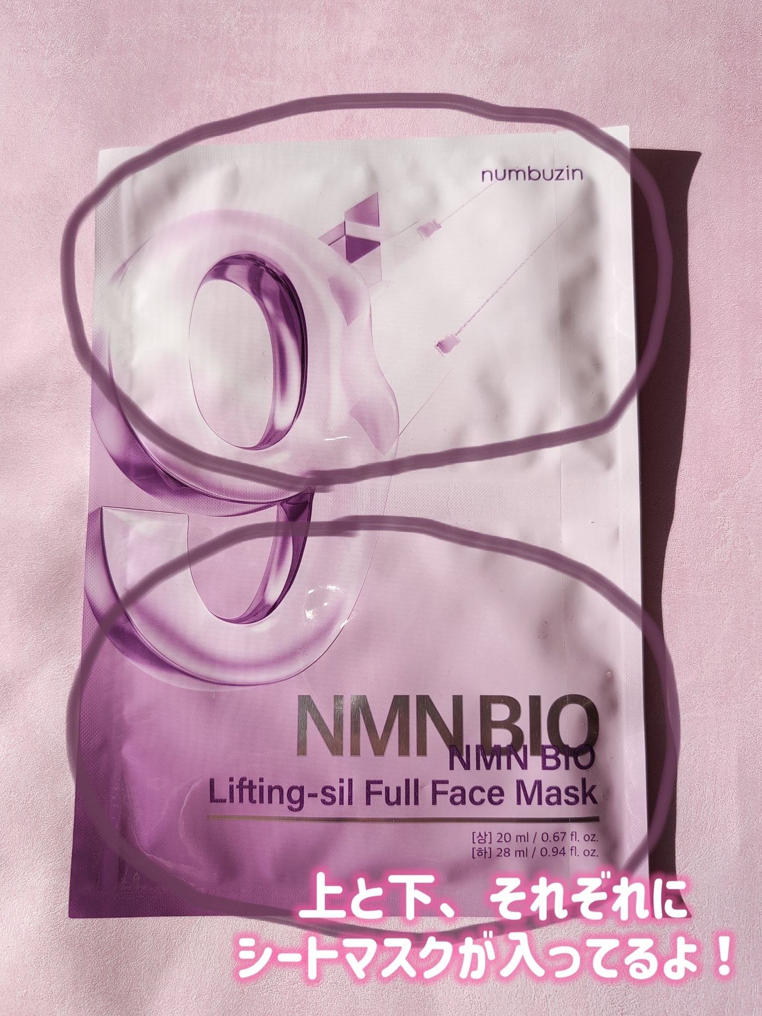 9番 NMNバイオリフトラッピングマスク/numbuzin/シートマスク・パックを使ったクチコミ（2枚目）