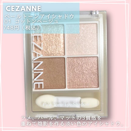 ペールトーンアイシャドウ/CEZANNE/アイシャドウを使ったクチコミ(2枚目)