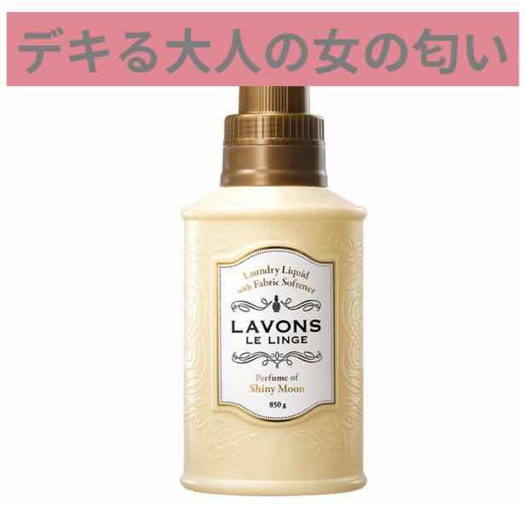 柔軟剤 シャイニームーンの香り/ラボン/柔軟剤を使ったクチコミ(1枚目)