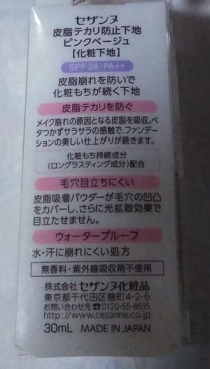 皮脂テカリ防止下地/CEZANNE/化粧下地を使ったクチコミ(2枚目)