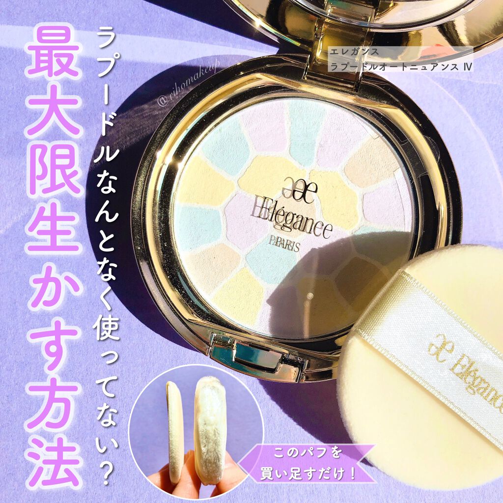 ラ プードル オートニュアンス/Elégance/プレストパウダーを使ったクチコミ（1枚目）