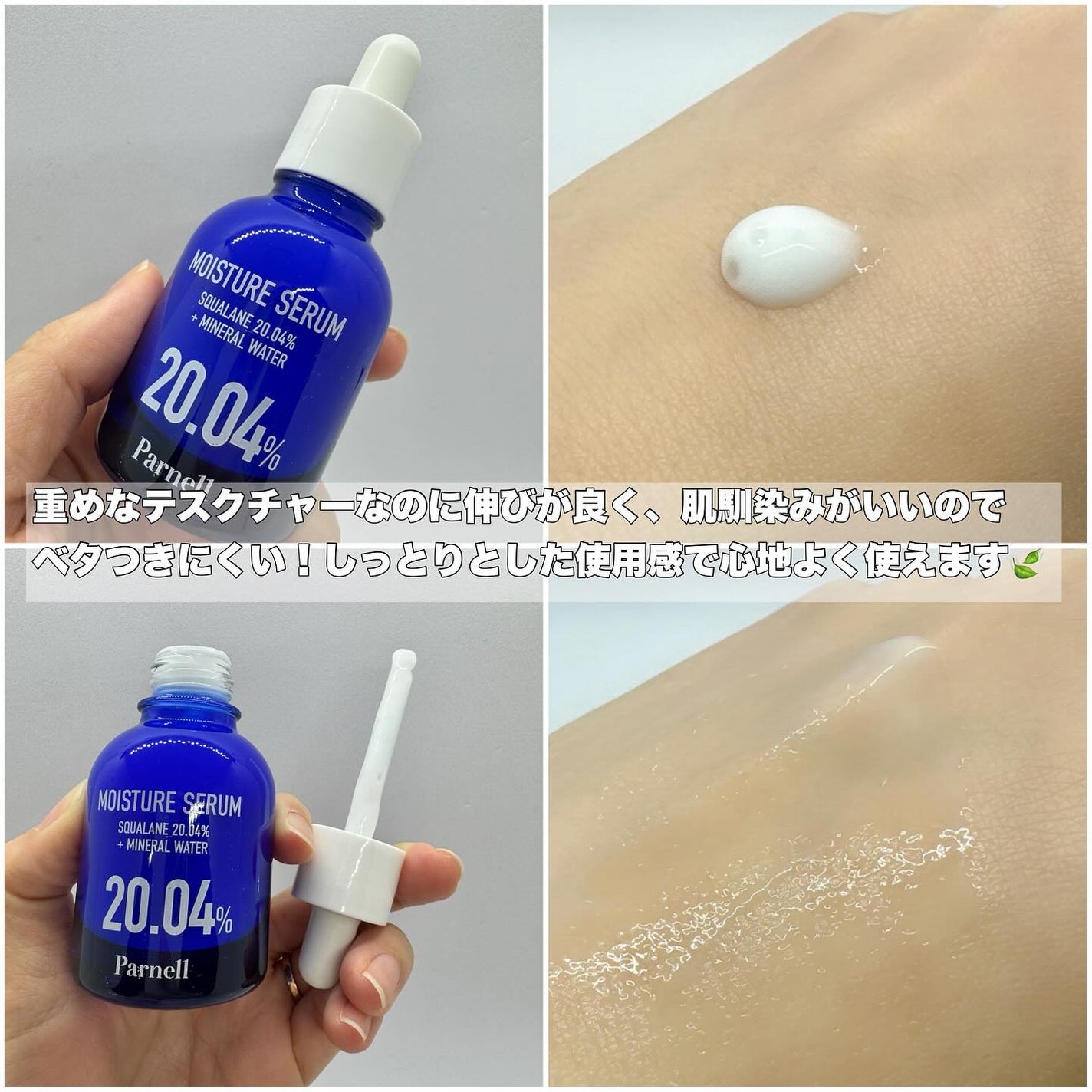 Squalane 20.04 Mineral Water Moisture Serum/parnell/美容液を使ったクチコミ(3枚目)