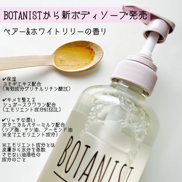 ボタニカルボディーソープ（マイルドケア）/BOTANIST/ボディソープを使ったクチコミ（2枚目）