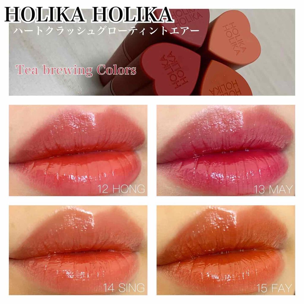 ホリカホリカ ハートクラッシュグローティントエアー/HOLIKA HOLIKA/リップティントを使ったクチコミ(1枚目)