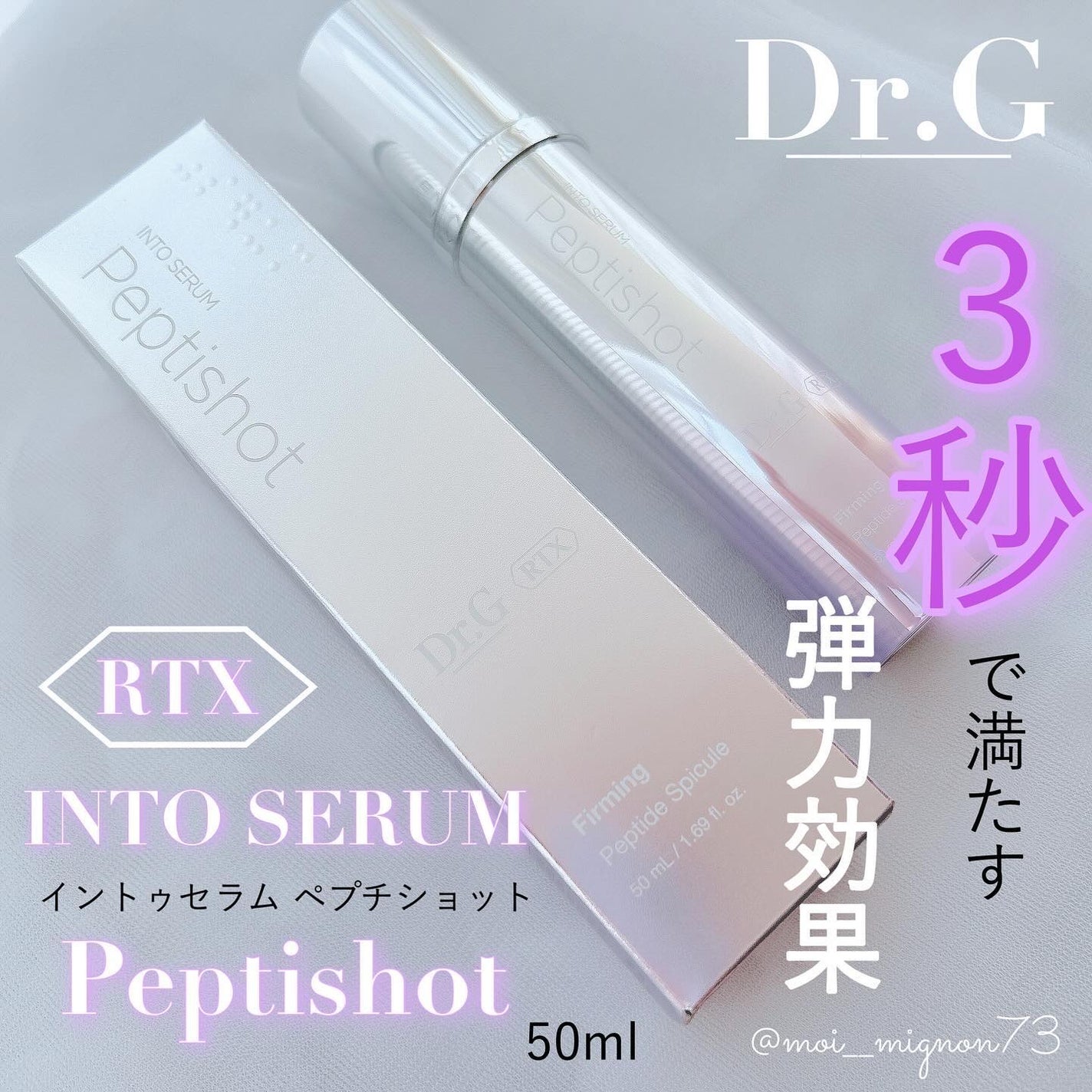 RTXセラム ぺプチショット/Dr.G/美容液を使ったクチコミ(1枚目)