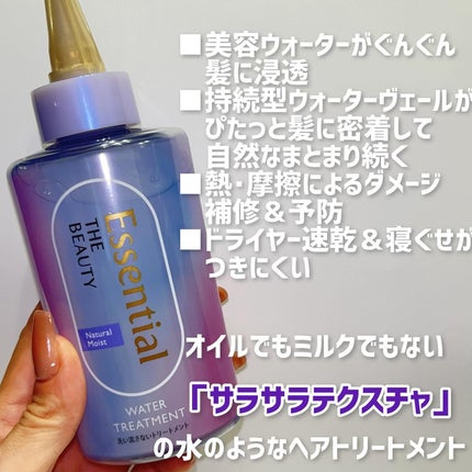 エッセンシャル プレミアム ウォータートリートメント EXスムース/エッセンシャル/アウトバストリートメントを使ったクチコミ(2枚目)