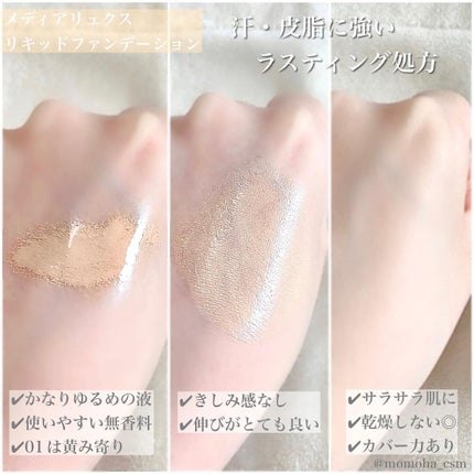 リキッドファンデーション/media luxe/リキッドファンデーションを使ったクチコミ(3枚目)