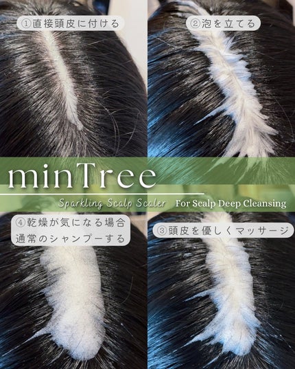 スパークリングスカルプスケーラー/ミンツリー/頭皮ケアを使ったクチコミ(8枚目)