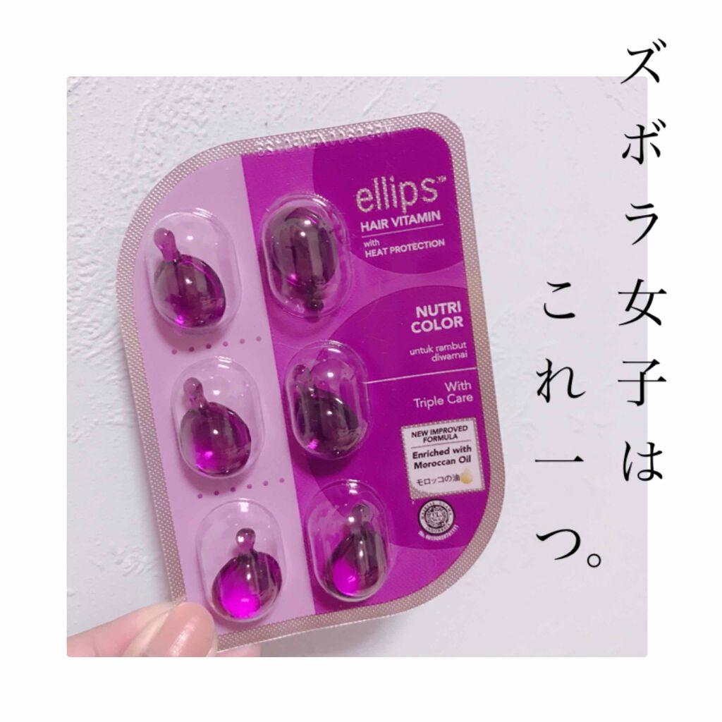 ヘアーオイル【トリートメント】/ellips/ヘアオイルを使ったクチコミ（1枚目）