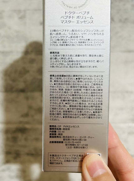 ペプチド ボリューム マスター エッセンス/DR.PEPTI/美容液を使ったクチコミ(3枚目)