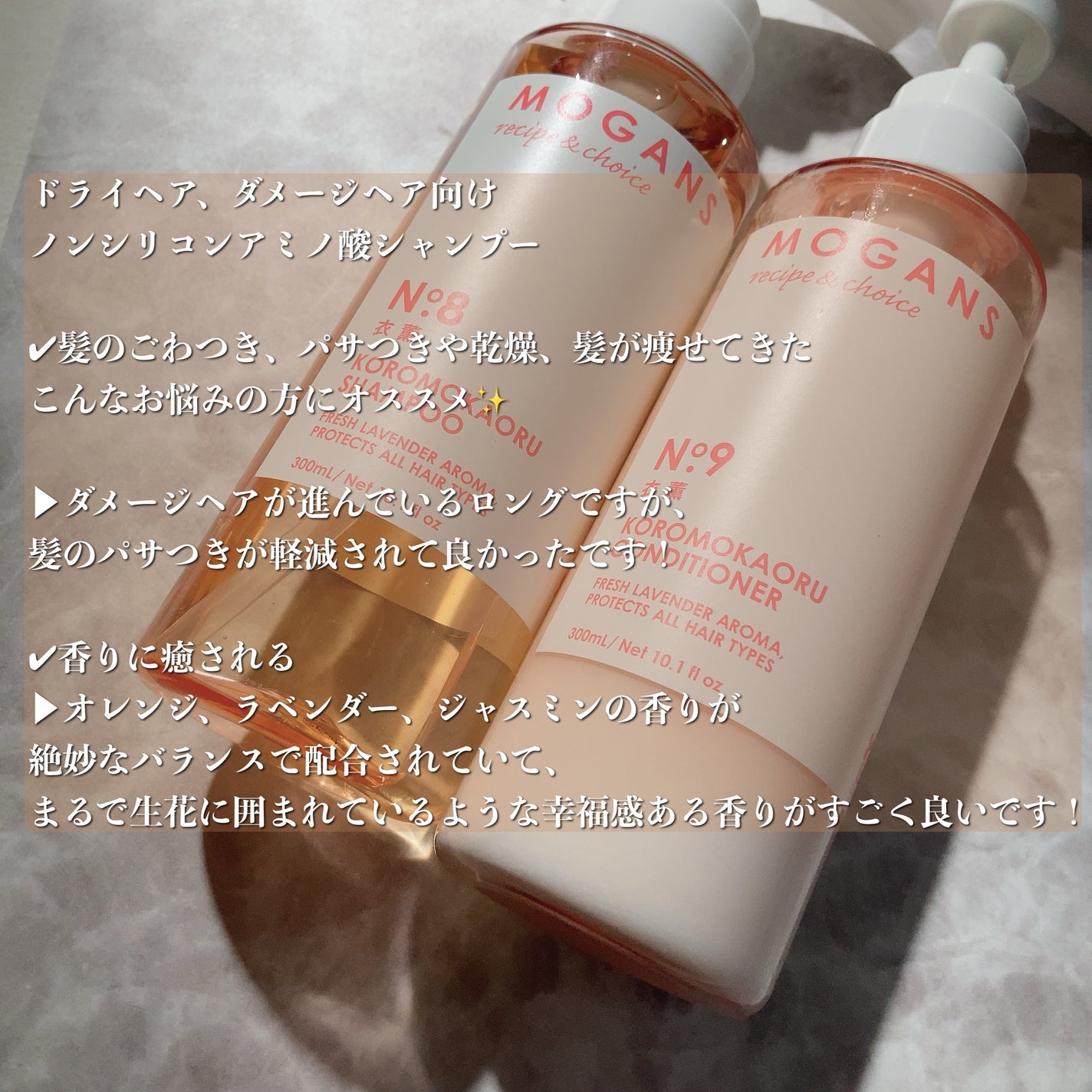 ノンシリコン アミノ酸 シャンプー/コンディショナー 衣薫(ころもかおる)/MOGANS/市販シャンプーを使ったクチコミ(2枚目)