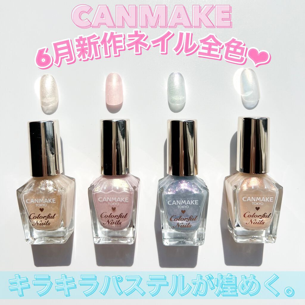 カラフルネイルズ/キャンメイク/マニキュアを使ったクチコミ(1枚目)