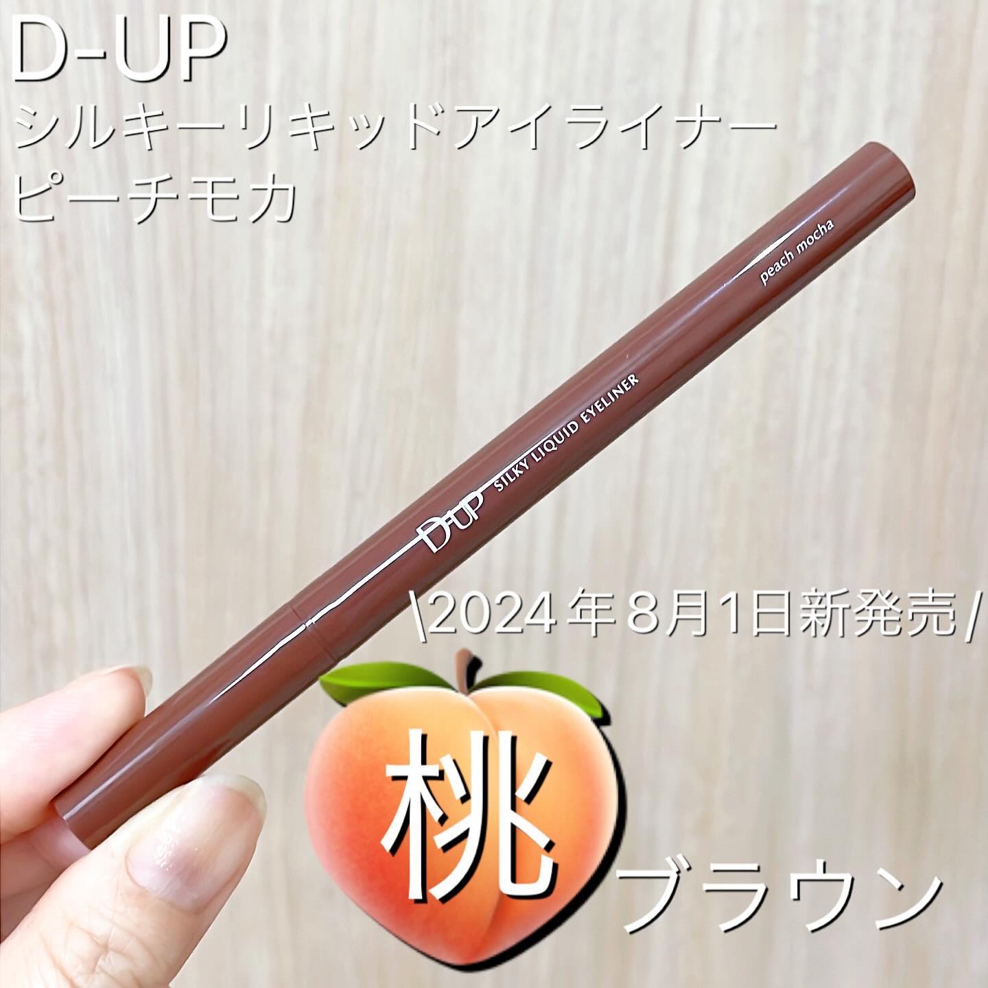 シルキーリキッドアイライナーWP/D-UP/リキッドアイライナーを使ったクチコミ（1枚目）