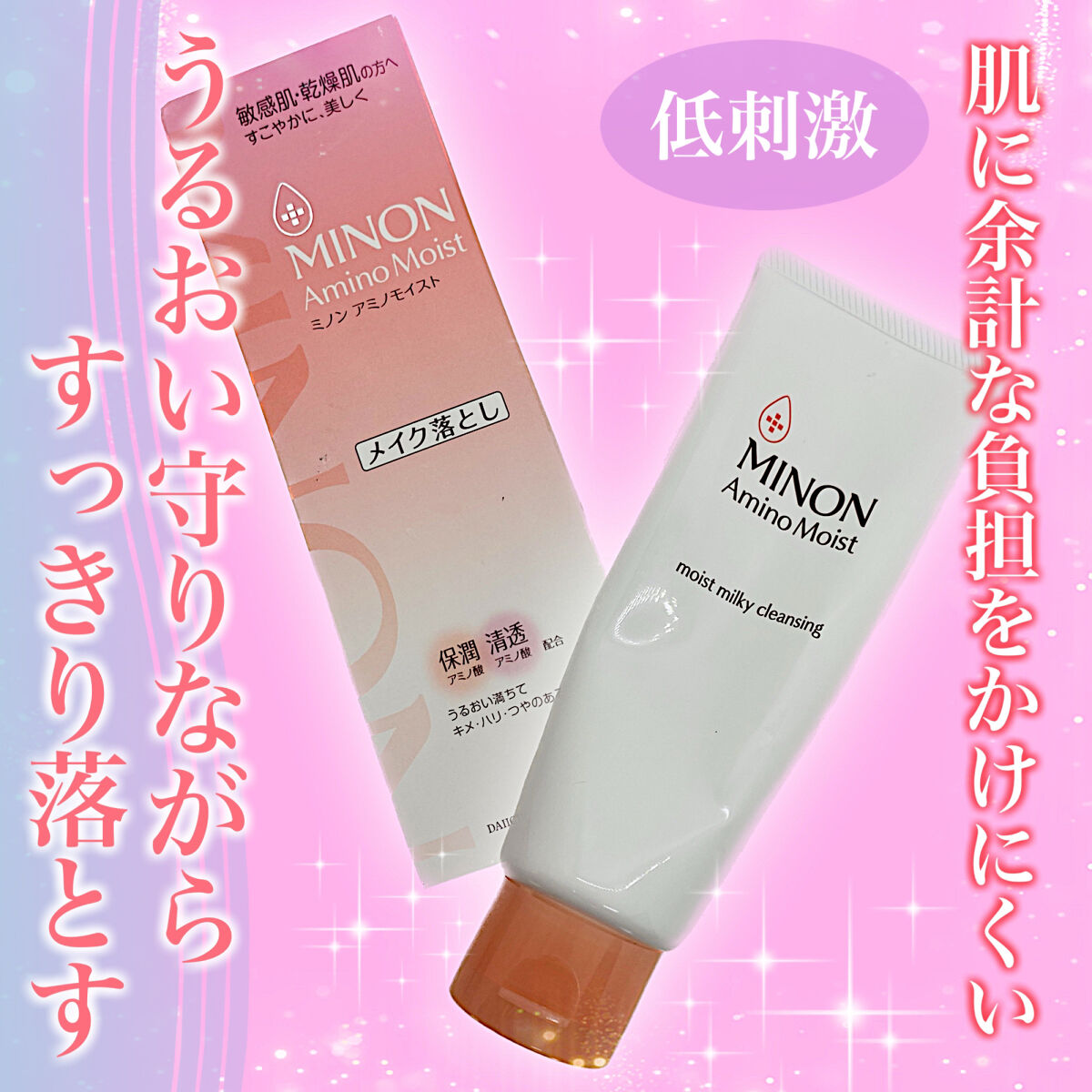 ミノン アミノモイスト モイストミルキィ クレンジング/ミノン/ミルククレンジングを使ったクチコミ（1枚目）