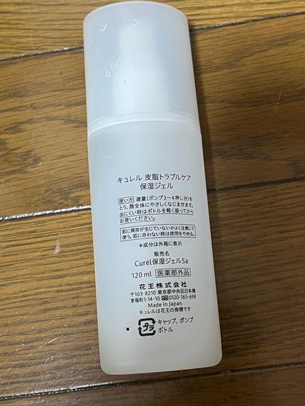 皮脂トラブルケア 保湿ジェル/キュレル/化粧水を使ったクチコミ(2枚目)