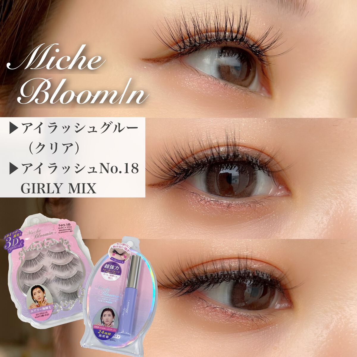アイラッシュグルー/ミッシュブルーミン/つけまつげを使ったクチコミ(2枚目)