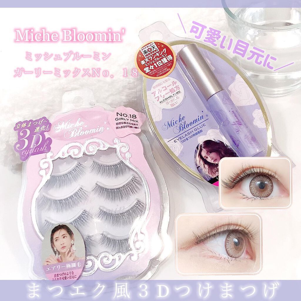 アイラッシュグルー/ミッシュブルーミン/つけまつげを使ったクチコミ(1枚目)