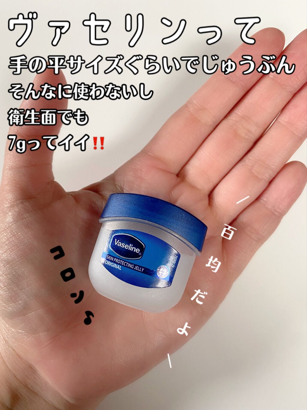 オリジナル ピュアスキンジェリー/ヴァセリン/ボディクリームを使ったクチコミ(1枚目)