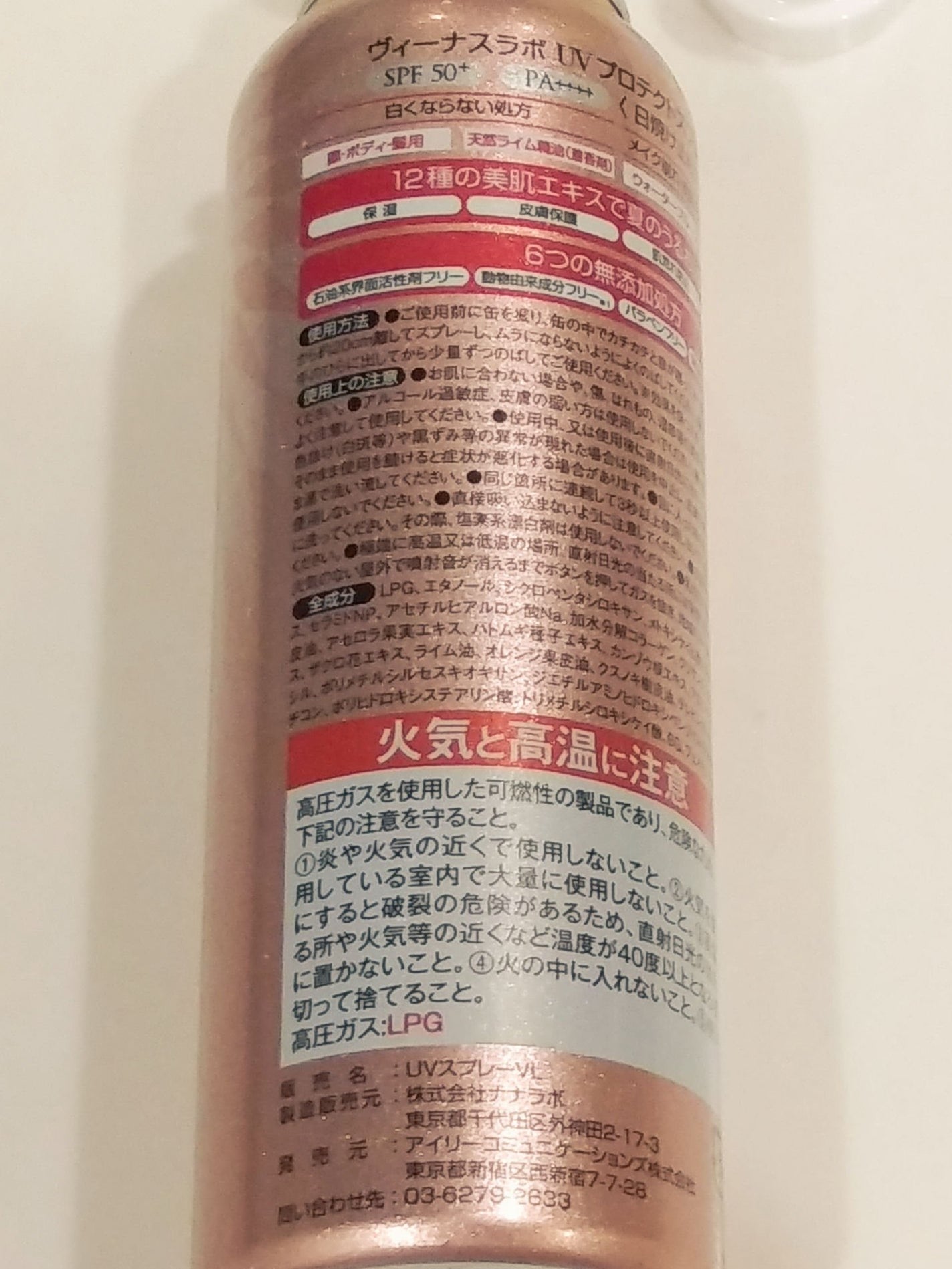 UV PROTECT SPRAY/ヴィーナスラボ/日焼け止め・UVケアを使ったクチコミ(4枚目)