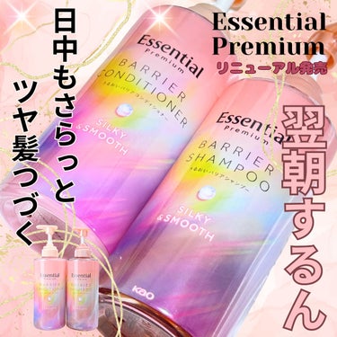 エッセンシャル様からいただきました＊


🌷エッセンシャル🌷
Essential Premium（エッセンシャル プレミアム）
うるおいバリアシャンプー シルキー＆スムース


Essential TH