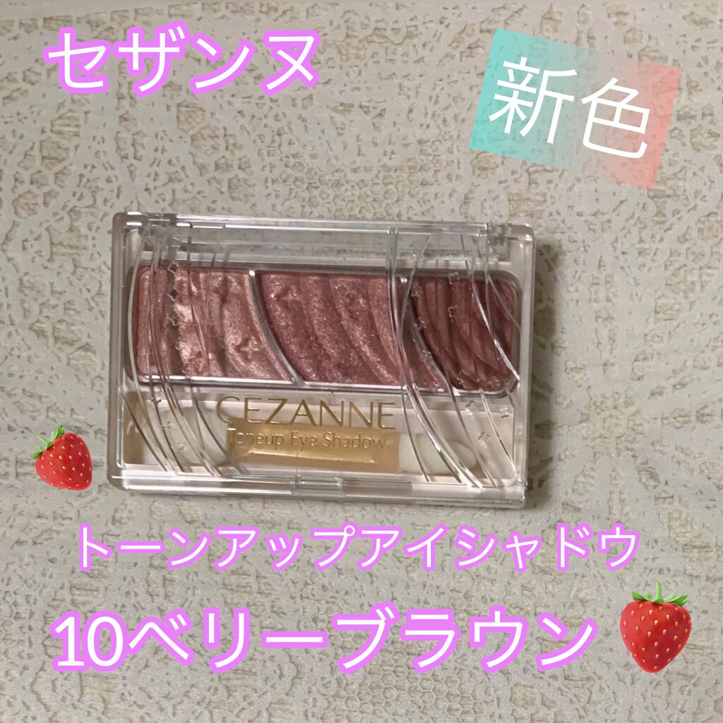トーンアップアイシャドウ/CEZANNE/アイシャドウパレットを使ったクチコミ（1枚目）