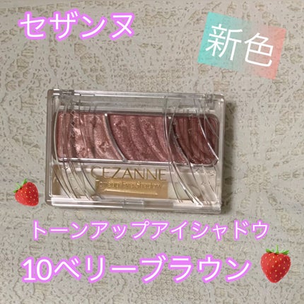 トーンアップアイシャドウ/CEZANNE/アイシャドウパレットを使ったクチコミ(1枚目)