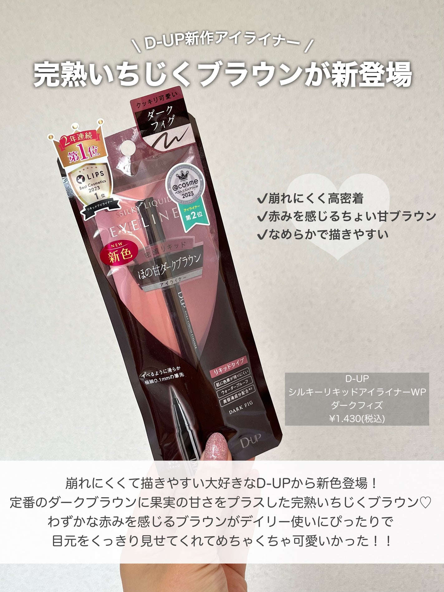 シルキーリキッドアイライナーWP/D-UP/リキッドアイライナーを使ったクチコミ(2枚目)