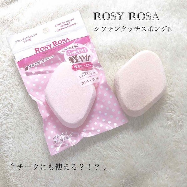 シフォンタッチスポンジN ダイヤ型/ロージーローザ/パフ・スポンジ by ✧ 𝐌𝐚𝐢 ✧ @水曜日のプリンセスMC