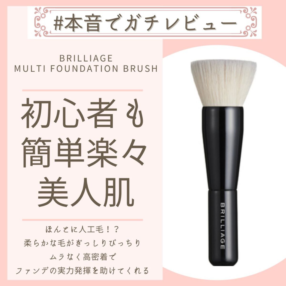 試してみた】マルチファンデーションブラシ ブリリアージュのリアルな