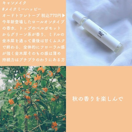 オードパルファム #07 Osmanthus 〔オスマンサス〕/AUX PARADIS/香水(レディース)を使ったクチコミ(4枚目)