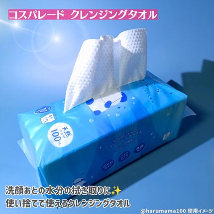クレンジングタオル/cosparade/クレンジングタオルを使ったクチコミ(2枚目)