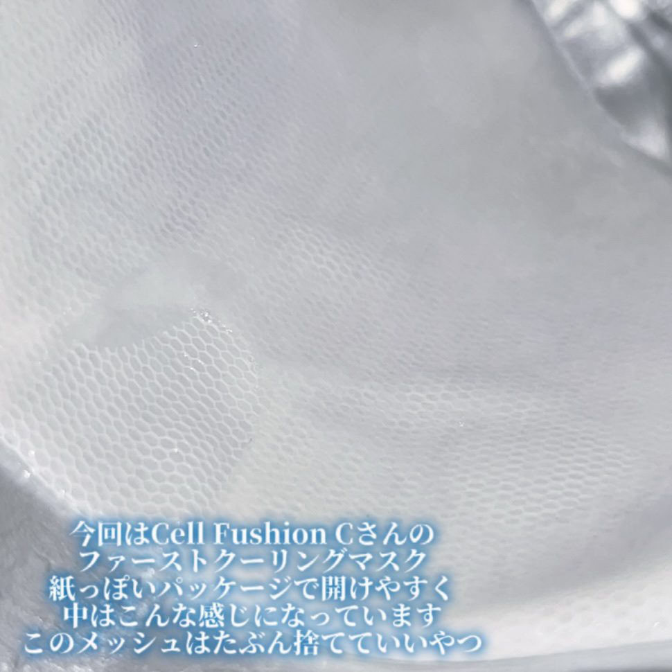 ファーストクーリングマスク 1枚/Cell Fusion C(セルフュージョンシー)/シートマスク・パックを使ったクチコミ（2枚目）