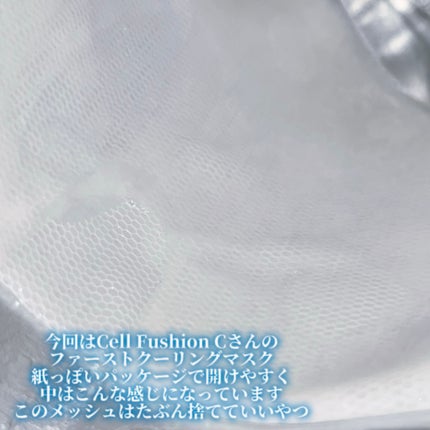 ファーストクーリングマスク 1枚/Cell Fusion C(セルフュージョンシー)/シートマスク・パックを使ったクチコミ(2枚目)