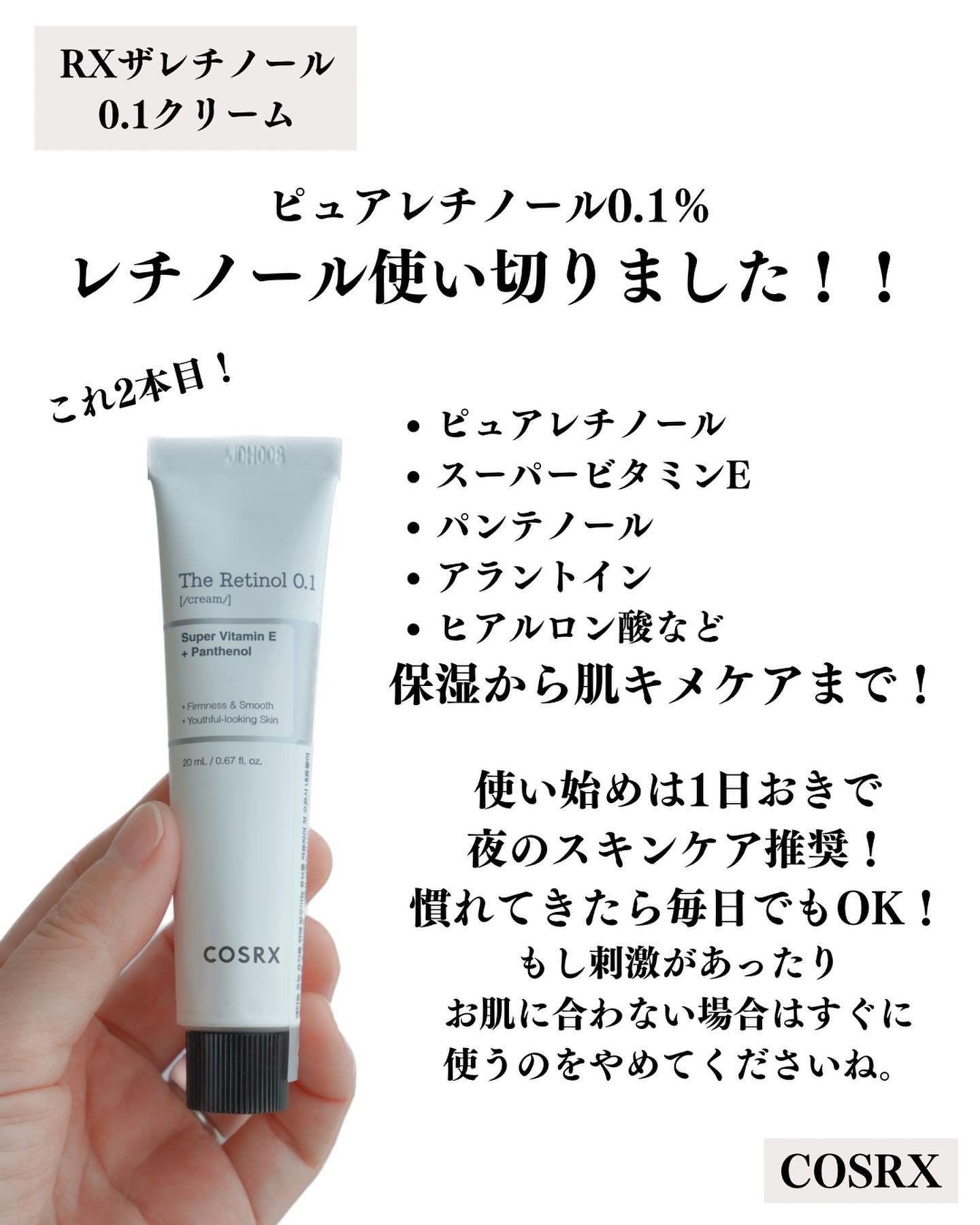 RXザ・レチノール0.1クリーム/COSRX/フェイスクリームを使ったクチコミ（2枚目）
